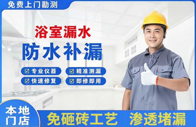 奈曼旗浴室漏水维修