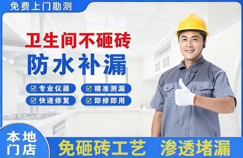 奈曼旗卫生间不砸砖修补漏水